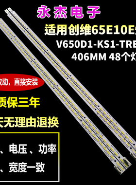 创维65E10E灯条V650D1-KS2-TLEM1 V650D1-KS2-TREM1背光灯电视机