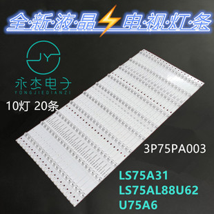 适用海尔LS75A31灯条3P75PA003 3P75PA001 ECHOM-0375P3002背光灯