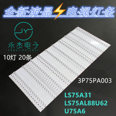 适用海尔LS75A31灯条3P75PA003 3P75PA001 ECHOM-0375P3002背光灯