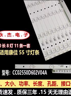 适用TCL D55A620U灯条CC02550D485V10 55E20 5X9 5S1P 1410一套价