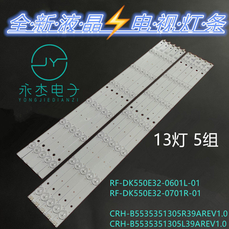海尔LE55A5100 LS55A5500 LE55A5000 55H6 LD55U3300灯条5条13灯 - 实物图