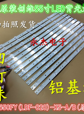 创维55E660C 灯条SDL550FY(LDF-020)-X5-A/B 一套12条6灯适用