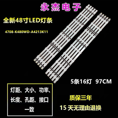全新TCL LE48D8800灯条4708-K480WD-A4213K11/01 K480WD屏K480WD5