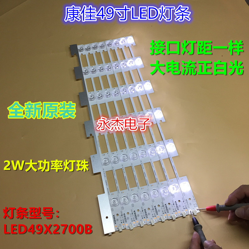 全新康佳LED49X2700B 35020878 35020880灯条M49U LED49G9200U