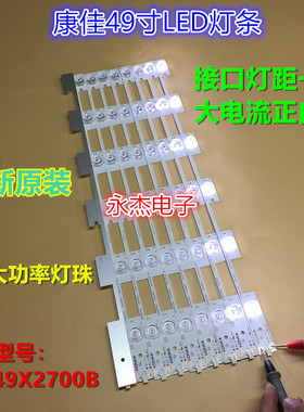 全新康佳LED49X2700B 35020878 35020880灯条M49U LED49G9200U