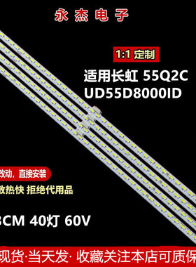 适用长虹55Q2C灯条UD55D8000ID灯条屏C550U14-D1-A背光灯LED灯管