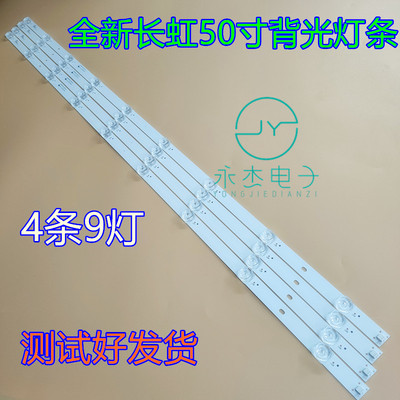 长虹50D2P灯条50Z7G灯条50D3P灯条JL.D50091330-002FS-M灯条9灯凹