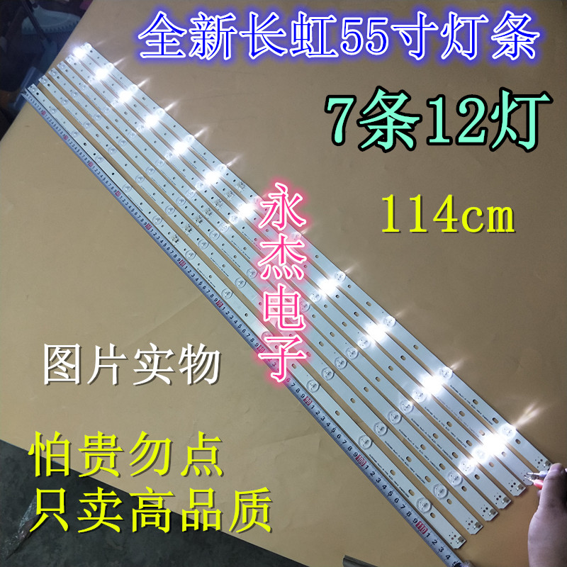 长虹LED55C2000I/55C2080I液晶灯条GJ-2K16-550-D712-S1-R/L背光
