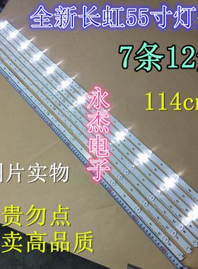 长虹LED55C2000I/55C2080I液晶灯条GJ-2K16-550-D712-S1-R/L背光