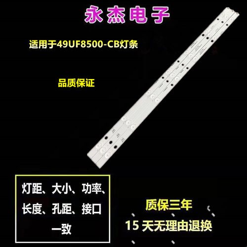 49UF8500-CB灯条49