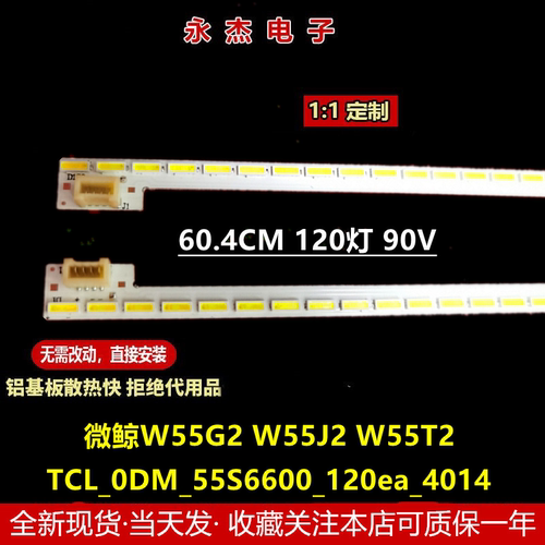 适用微鲸W55G2灯条W55J2背光灯W55T2 TCL-0DM-55S6600液晶屏W55U