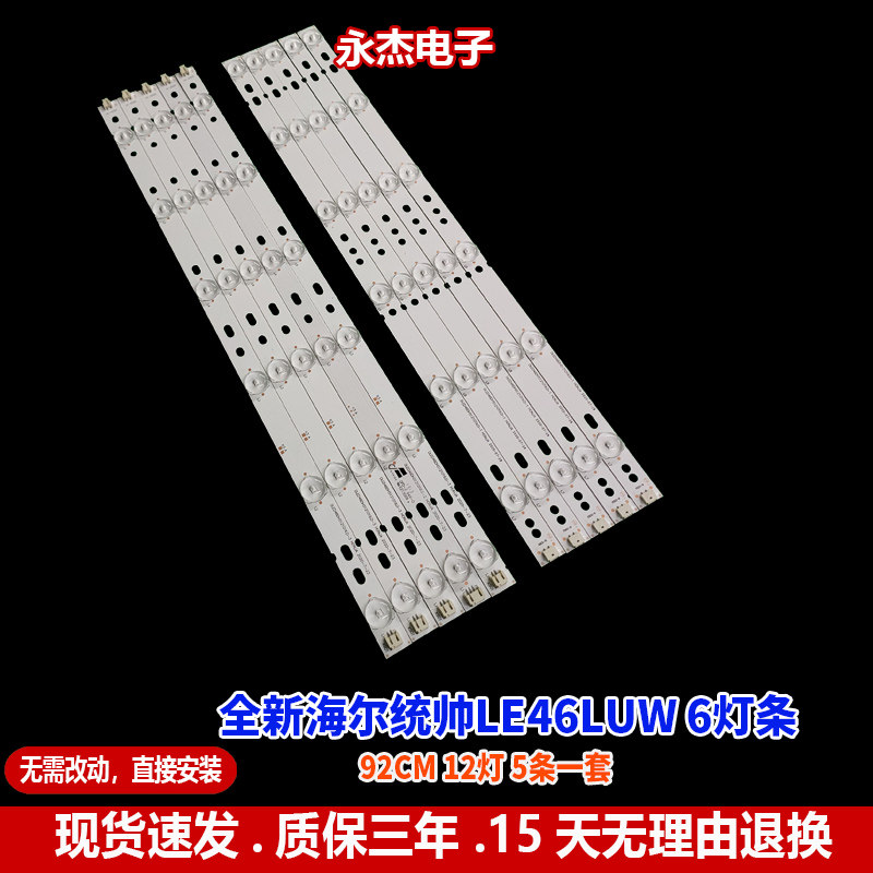 全新适用海尔统帅LE46LUW6灯条46寸液晶电视LED灯条92CM12灯一套