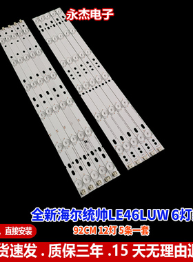 全新统帅LE46LUW6灯条电视灯条92CM长DLED46DH5121016.D-3背光LED