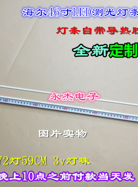 海尔LE46A90W灯条 LE46G96P灯条 H46E10灯条 H460EFC-BB1电视灯条