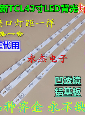 适用TCL L43F1B灯条43HR330M08A2 V5 43D2900 4C-LB4308-HR02J一
