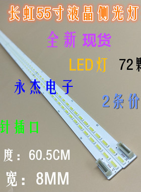 适用全新长虹UD55C6080ID灯条液晶电视JUC7.308.00104140.DH