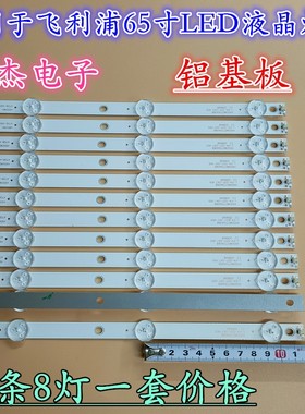 飞利浦65PFF5455/T3灯条4708-K65WD8-A1213K01/K650WD液晶电视LED