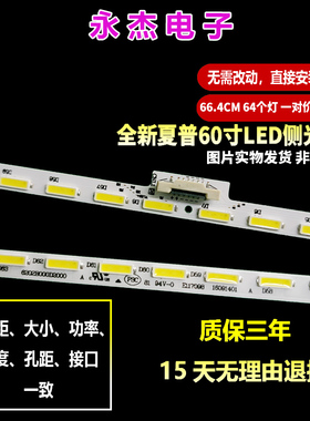 全新定制夏普LCD-60TX85A灯条B0010K0A41B69S02 铝板V600DJ1-KS6