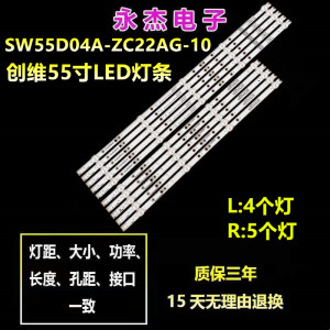 创维55F5 55S1YP灯条SW55D05R-ZC22AG-18配RDL550WY(LD0-70J)液晶