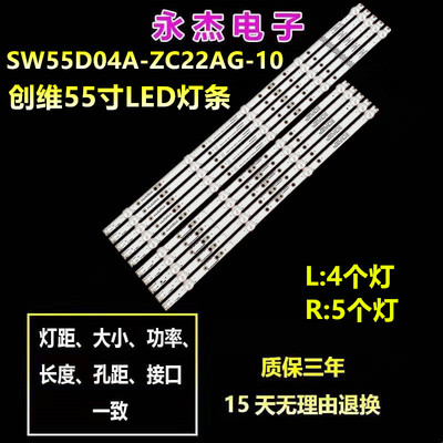 创维55M1 55D10灯条SW55D04A-ZC22AG-10 303SW550043背光灯珠