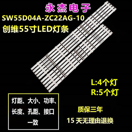 适用创维55G3灯条55M1 55D10灯条SW55D04A-ZC22AG-10 303SW550043
