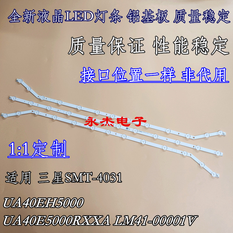 三星SMT-4031灯条UA40EH5000灯条UA40E5000RXXA灯条LM41-00001V