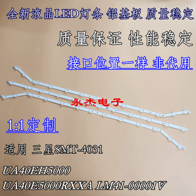 三星UA40M5000AJ灯条UAM5000灯条UA40E5000RXXA灯条LM41-00001V