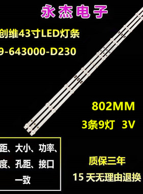 创维43F5 43G2A灯条7779-643000-D220/230 APT-LB17076-43-1.3