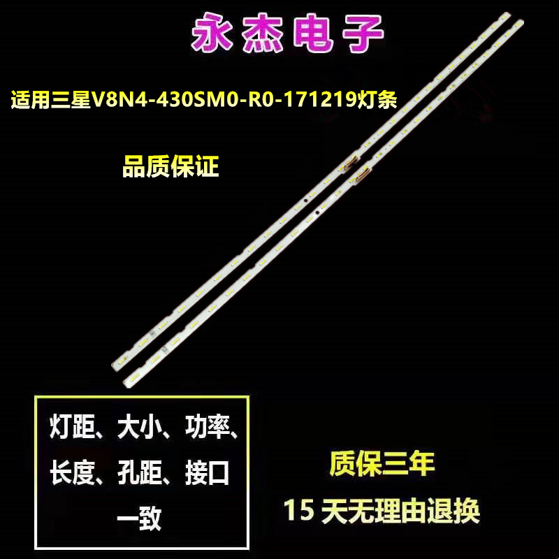 适用三星V8N4-430SM0-R0-171219灯条3V灯珠7020灯珠电视机侧发光