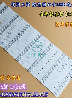 适用于全新乐华55U2000背光灯条CRH-K553535T0613R4CF-REV