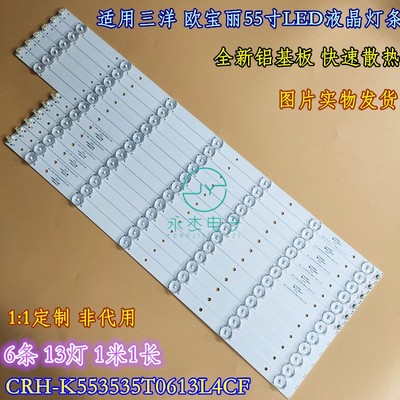 适用于全新乐华55U2000背光灯条CRH-K553535T0613R4CF-REV