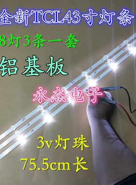 东芝43L1600C 2600C 43L26CMC灯条JL.D43081330-140FS-M 8灯3条