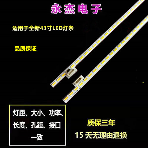 乐视L433NA L433LN灯条X90B0002-1101A TC430-F2304L-XP01 NS-X43