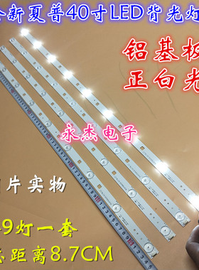 夏普LCD-40M3A灯条RUNTKB427WJZZ RUNTKB462WJZZ  4条9灯珠适用