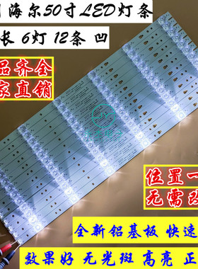 适用海尔LE50B8000灯条30350006205 LED50D06-ZC14AG-01背光灯