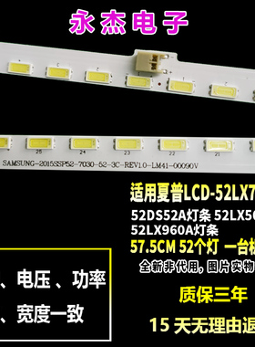 适用夏普LCD-52LX765A背光灯条52DS52A灯条52LX565A 52LX960A灯条