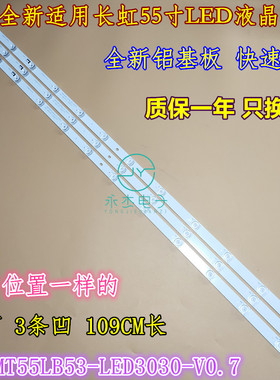适用长虹55DS500灯条LB-C550U17-E3-L-ZM CHDMT55LB53-LED3030-V0