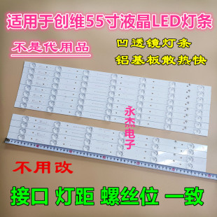 CRH 4655DK005 E553535060441J 55DK 创维55E510E灯条ECH0M