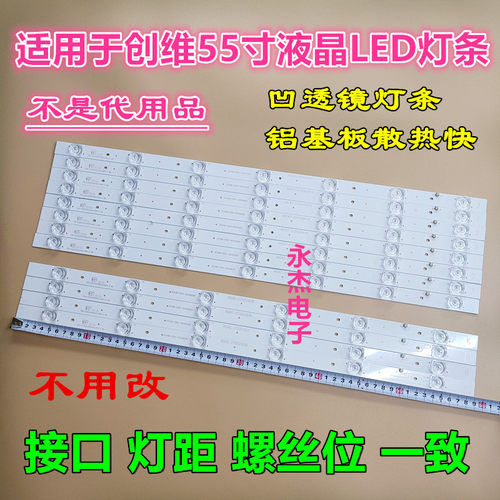 全新创维55E386E 55S9 55E390E/55E510E灯条CRH-ES553535061244M