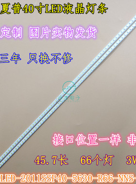全新夏普LCD-40NX116A背光灯条LCD-40NX30A灯条LCD-40NX230A灯条
