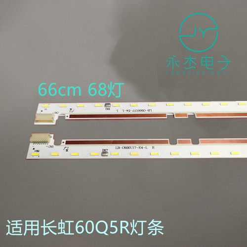 长虹60Q5R灯条CHDMT60LB08_EMC4014X_V0.5 CHDMT60LB09_EMC4014X