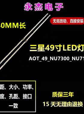 全新三星UE49NU7102 UE49NU7120U UE49NU7100K灯条V9Q6-490SM0-R0