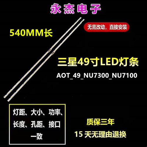 三星UE49NU7100灯条JL.E490K2330-408BS-R7P-M-HF STS49081_38LED