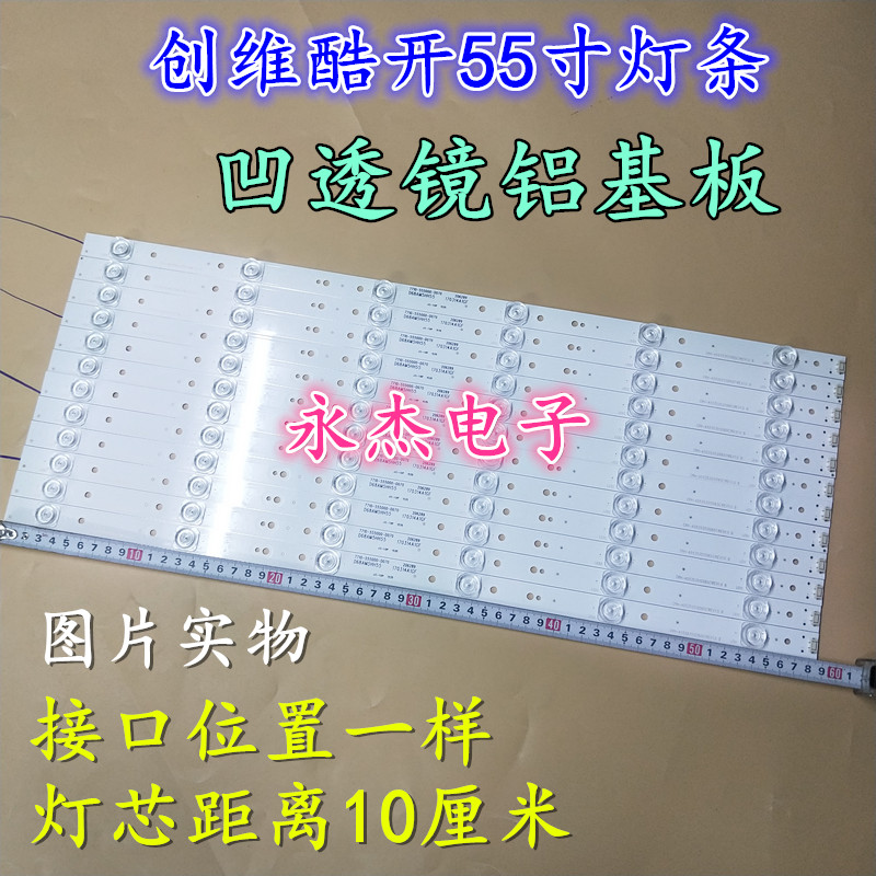 创维酷开55G6 55V8E 55N2灯条背光LED灯条5800-W55000-6P60凹灯