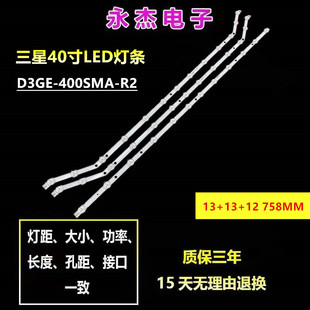 适用三星UA40H5203AR灯条D3GE-400SMA-R2 2013SVS40 LM41-00001V