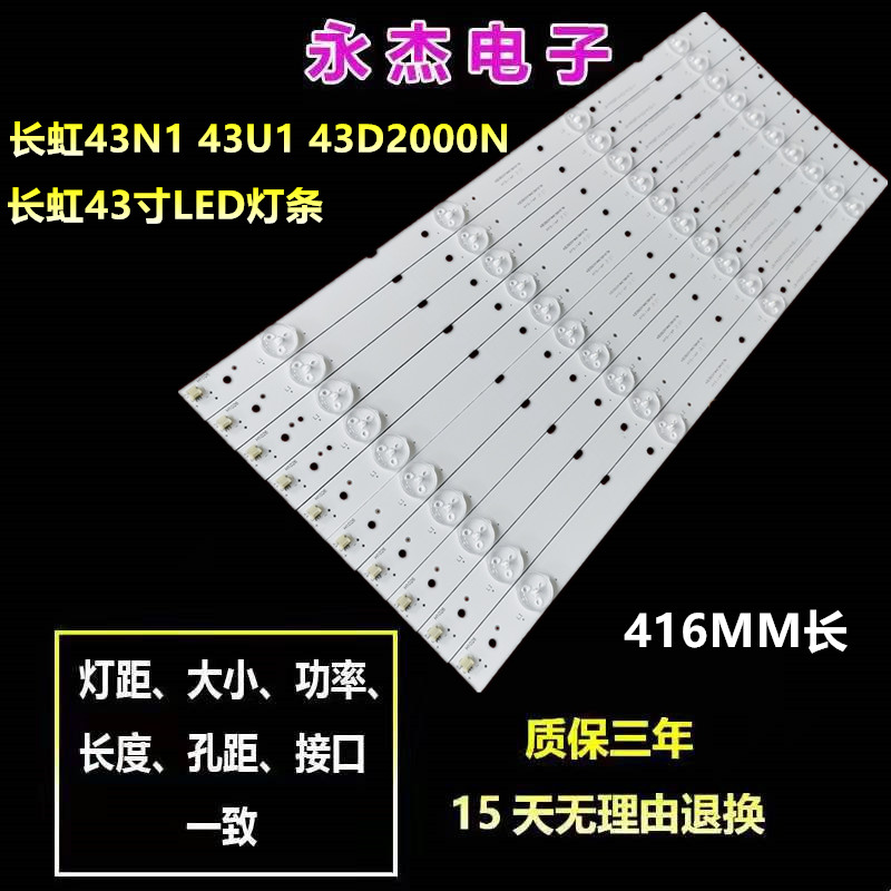 长虹43A1U灯条43D2000N灯条43U3C 43D6000 43D3000id电视灯条4灯