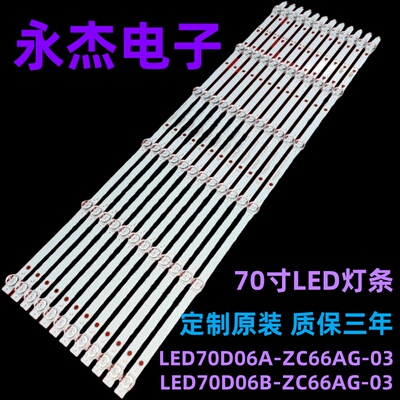 适用海尔LU70J51灯条 小米L70M5-4A LED70D06A-ZC66AG-03灯条