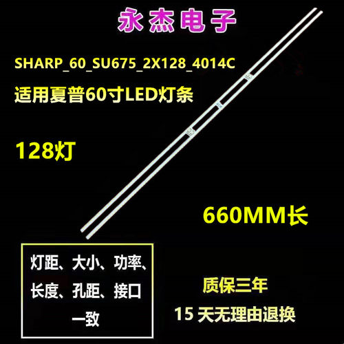 夏普LCD-60SU675A LCD-60SU676A LCD-60SU678A灯条RB364WJ2灯珠