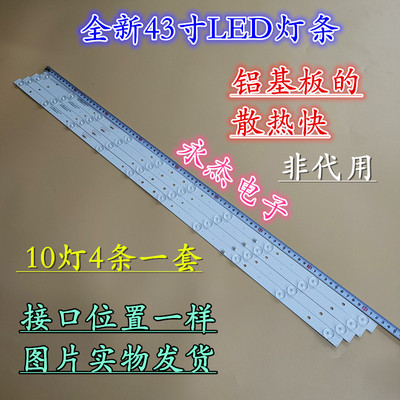 适用TCL LE43D59液晶电视灯条JL.D430A1235-057AS-F 10灯4条