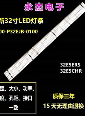 适用全新广电LE3202D灯条背光灯5800-P32EJB-0100 SA32M21A-V03